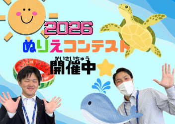 ぬりえコンテスト開催中☆