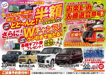 5月16／17は大感謝祭、スズキアリーナ五日市まで！