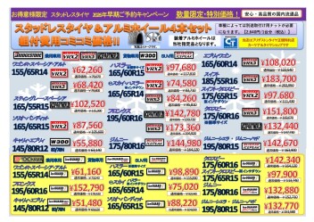大売り出し！　スタッドレスタイヤ早期ご予約キャンペーン！！