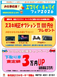 お仕事応援！エブリイ・キャリイフェア