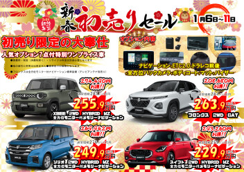 超お得！！☆新春初売り当店限定ワンプライス車☆➀｜イベント
