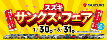 お得情報あり！サンクスフェア始まります！