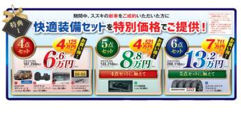 サンクスフェア開催中！