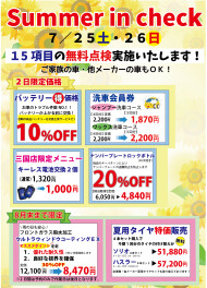 今週末のイベント開催！！