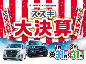 残り１０日！大決算！