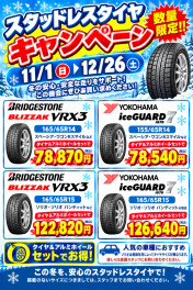◆スタッドレスタイヤ＋ホイールセット◆　ご案内！！