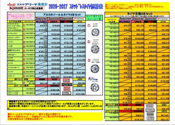 2026-2027 　スタッドレスタイヤ価格表のご案内です！