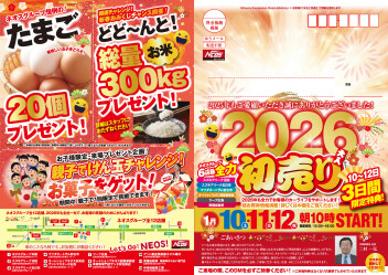 初売り告知第三弾！！！