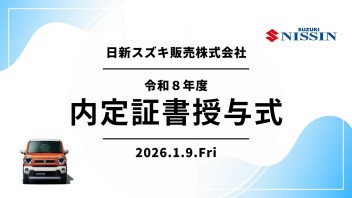 1/9(金)内定証書授与式を行いました！