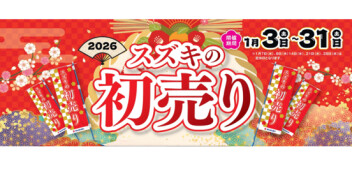 初売り前半１２日までです！！