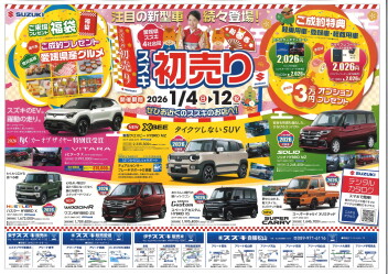 スズキの初売り２０２６！！