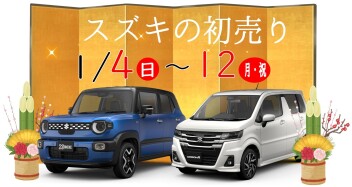 1/4より★スズキの初売り開催‼
