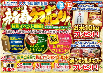 2026スズキの初売り