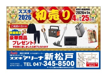 新春初売り１月４日から開催