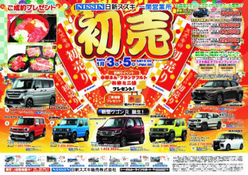 ＼＼初売り２０２６／／