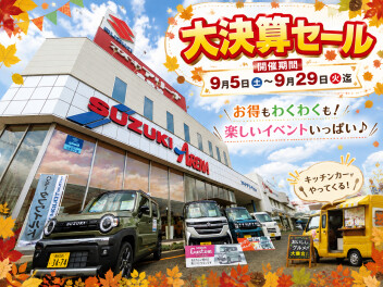 やってきました！大決算セールです！！