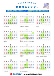 ■□■　２０２６年　営業日のお知らせ　■□■