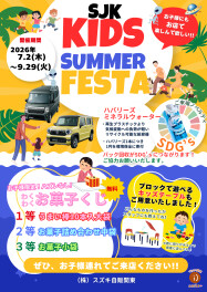 【smile＋】新たな夏のイベント！！