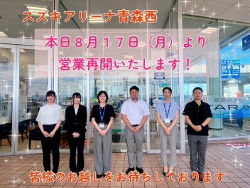 8月17日より営業再開いたします！