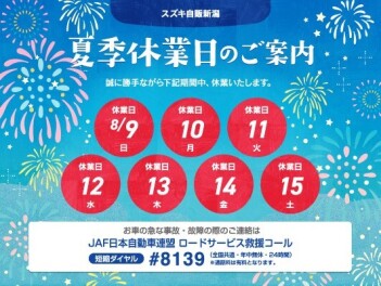 夏季休業日のお知らせ