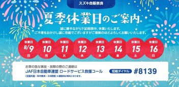 夏季休業のお知らせ