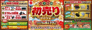 2026　初売りのお知らせ!!!