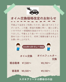 ◇サービス料金価格改定のお知らせ◇」