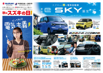 イベント開催!「秋のスズキの日」10月9日～18日