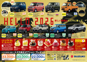 2026年1月イベント