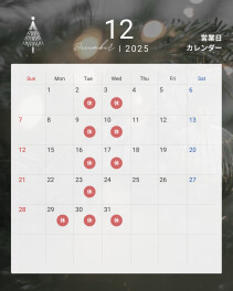 年末年始定休日のご案内
