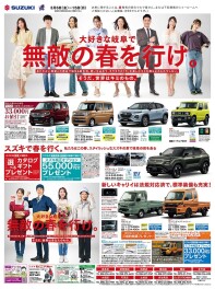 統一イベント開催中！