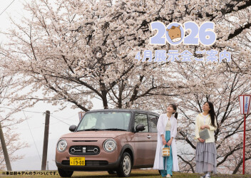 2026年4月　展示会のご案内