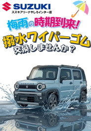 ★梅雨対策★