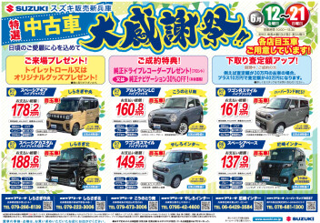 特選中古車　大感謝祭‼