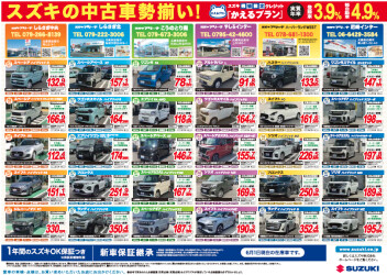 ★特選★中古車大感謝祭開催中