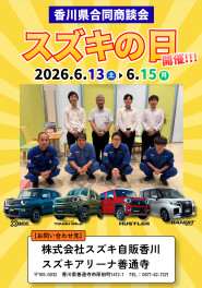 スズキの日！商談会開催！！