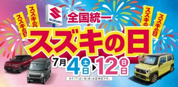 今週も引き続きスズキの日です！