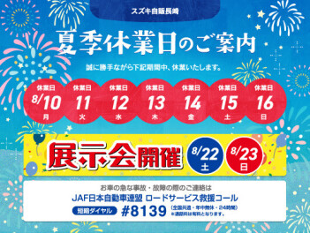 ～夏季休業のお知らせ～