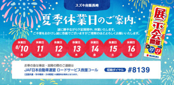 夏季休業のお知らせ