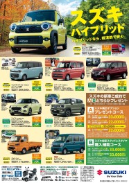 2026年9月キャンペーン
