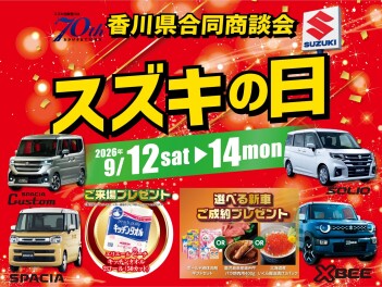 商談会のお知らせ！！