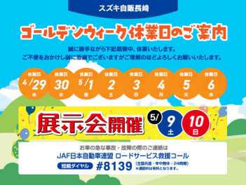 ゴールデンウイーク休業日のお知らせ