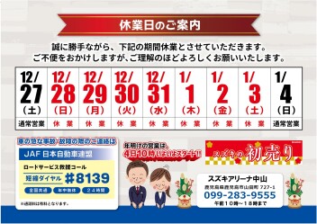 **休業日のご案内**