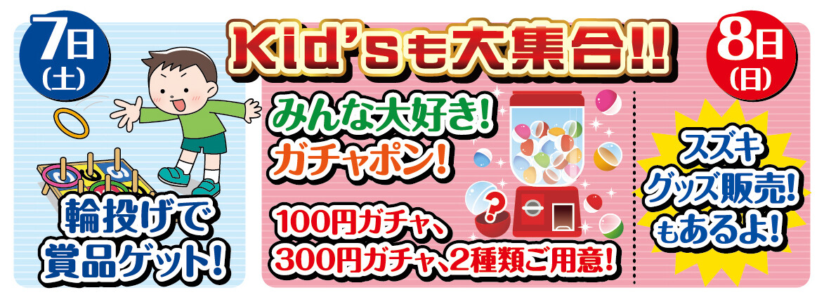 キッズイベント