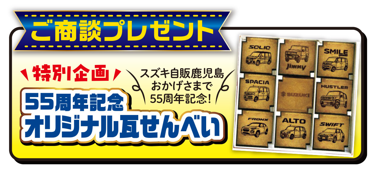 商談プレゼント