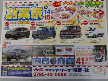 ♥年に一度の創業祭♥