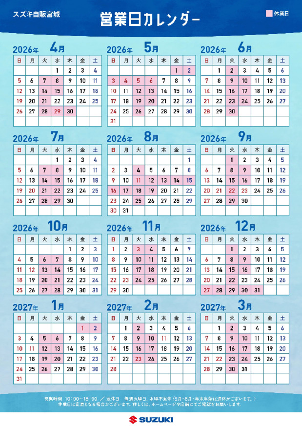 2026年度　店舗営業日カレンダー