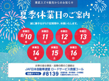 夏季休業のお知らせ