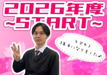 **2026年度START**