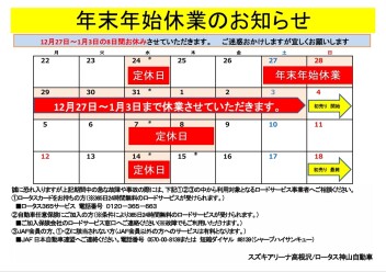 年末年始休業のお知らせ